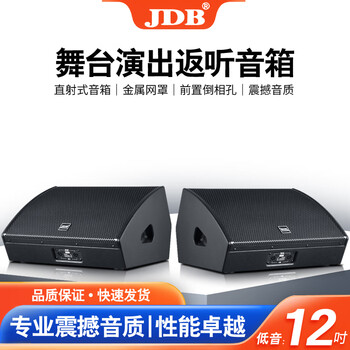 Jdb (uk) 12-inch professional performance stage monitor monitor speaker band rehearsal wedding stage lip fill monitor neodymium magnetic speaker 2 pieces 12-inch professional monitor speaker