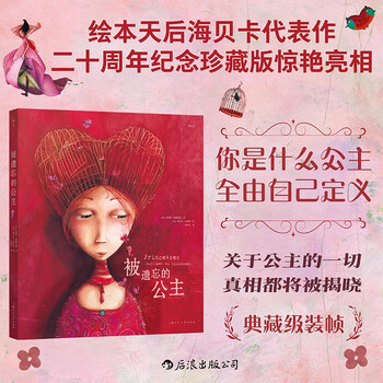 Creative double-cover design the forgotten princess, a classic masterpiece by french picture book queen hebeca, 10th anniversary collector's edition, gift book, encyclopedia of false princesses