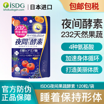Isdg brand authorized japan isdg night plant enzyme 232 kinds of plants, fruits and vegetables 120 capsules isdg night alcohol enzyme 120 capsules june 27