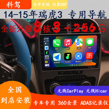 Kejia is suitable for chery tiggo 3/3x/3xplus/tiggo 5/5x/tiggo 7 360 panoramic navigation all-in-one machine 14-15 years tiggo 3 quad-core wifi version 16g navigation + rear view + recorder