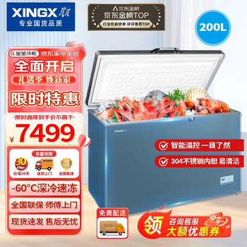 Star 200/300 liter ultra-low temperature minus 60 degrees deep-freezing quick-frozen freezer seafood tuna precious ingredients cell-level frozen goods for home use dw-60w200ds gray 200l