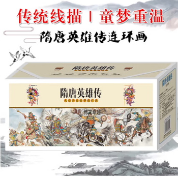 Comics of the heroes of the sui and tang dynasties, 64 pages in paperback, 44 volumes including the old version of the folk art version of the legend of the rising tang dynasty, the old version of the comic book, nostalgic little book, brand new and genuine, xuelin publishing house