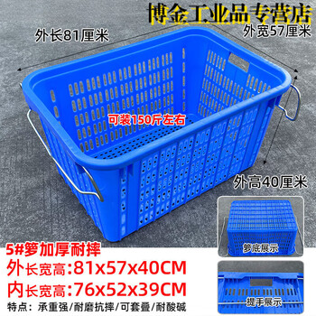 Thickened plastic basket turnover basket rectangular plastic frame logistics box large basket storage basket fruit and vegetable basket with iron ears no. 5 thickened basket with iron ears 81*57*40cm blue