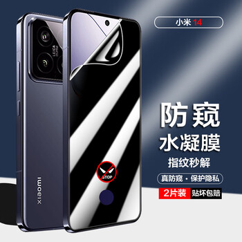 Manohe fingerprint instant solution suitable for xiaomi mi 14 anti-peeping hydrogel film anti-peeping non-tempered mobile phone protective film xiaomi mi 14 anti-peep hydrogel film 2 pieces