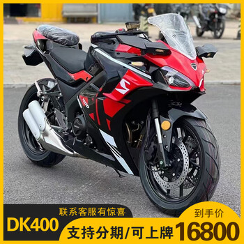 Ducasin's new dk400 motorcycle, sports car, heavy-duty imitation road racing double-cylinder water-cooled 400abs can be registered, red and black