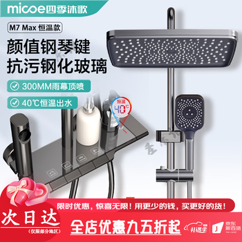 Four seasons muge (micoe) bathroom gray shower set piano key bathroom bathroom rain shower booster household gun gray constant temperature m7 max 40 constant temperature/resistant