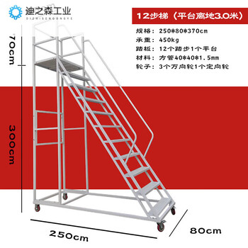 Climbing ladder movable platform warehouse loading tally climbing vehicle supermarket warehouse thickened wheeled pick-up ladder platform to the ground 3.0 meters gray white