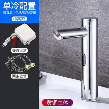 Jingyu all-copper sensor faucet automatic sensor faucet single hot and cold smart sensor infrared household handwasher medium and high style single cold ac and dc + hose