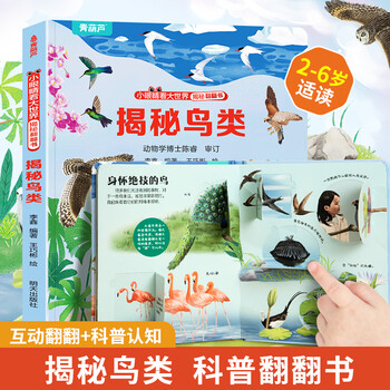 Revealing flip book 3d three-dimensional book, early childhood education tear-resistant picture book 1-2-3 years old, baby one or two years old educational enlightenment cognitive toy book 0-3-6 years old, exploring dinosaurs, ocean and space, revealing series of books, revealing birds
