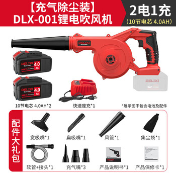 Delixi lithium electric blower small household dust blower high power snow blower rechargeable industrial hair dryer wireless dust collector lithium electric hair dryer 4.0 two batteries + inflatable dust collector set