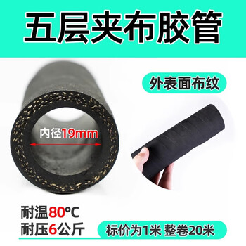 Zhengjiyuan cloth-laminated rubber hose hose high-pressure hose inner diameter 19mm (6 points) * 5 layers of cloth unit meter (sold starting from 20 meters)