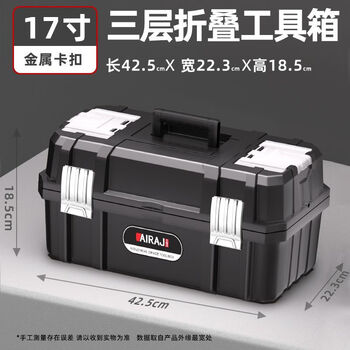 Arrizo tool box three-layer folding multi-function storage box car household electrician hardware storage box storage box seiko model 17-inch three-layer folding tool box