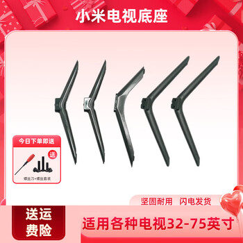 Suitable for xiaomi tv stand base 4a/4c/4x/4s/ea 32/40/43/50/55/65-inch tripod xiaomi 4a 43 (l43m5-az*ad*5a)+ please contact customer service for verification before placing an order.