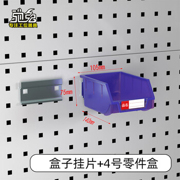 Chitu parts box hook box hanging piece square hole hanging plate parts box hook tool hanging plate rack metal hook component box hanging piece + no. 4 blue 140*105*75