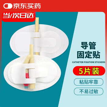 Gangnuo medical catheter fixation body surface catheter fixation device drainage tube picc catheter fixation patch 5 pieces