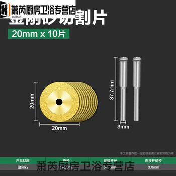Sailoto emery cutting blade electric grinding small saw blade beautiful seam clearing slicing glass jade grinding wheel grinding disc 20mm 10 pieces + 2 poles titanium-plated emery