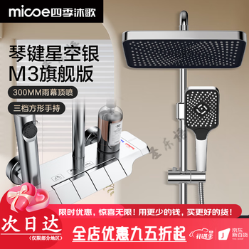 Four seasons muge (micoe) bathroom gray shower set piano key bathroom bathroom rain shower supercharged household m3 ultimate edition piano button/rain curtain top spray/