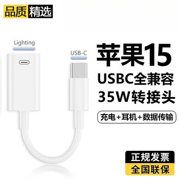 Shengli apple 16/15 mobile phone tablet adapter type-c to lightning headphone converter is suitable for iphone/ipadair/pro/macbook notebook listening to music/calls/charging type-c to apple