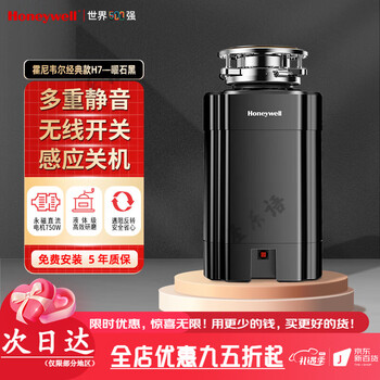 Honeywell kitchen waste disposer kitchen household 920w high-power food waste shredder h7 hw-aup750-vi