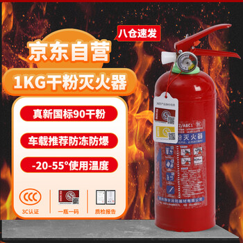 Xiaoyu dry powder fire extinguisher 1kg new national standard household national fire protection 3c certification portable one kilogram car antifreeze