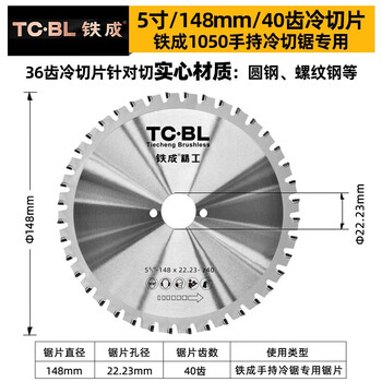 Tiecheng cold cutting saw blade, metal cutting blade, cold slicing iron saw blade, steel bar cutting blade, construction threaded steel cutting blade, 5-inch 148mm-1050 handheld cold cutting saw special, hot selling 500,000+ on all platforms