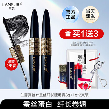 Lancer mascara silk style silk long mascara double-ended curl thick waterproof not easy to smudge women's cosmetics 2 pack silk long mascara