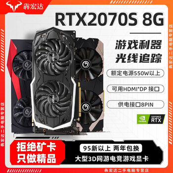 95 xinbao core colorful and other first-line rtx/2070/3060/4060/4070/3080 computer game independent graphics card 95 xin non-mining card rtx2070s 8g