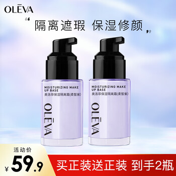 Oleva concealer moisturizing isolation cream 30g concealer primer isolation cream natural makeup isolation is not easy to remove makeup soft purple (suitable for dull yellow skin)