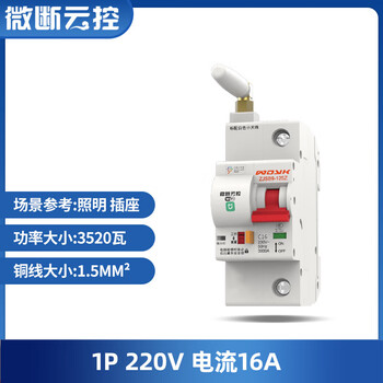Chintai mijia intelligent air switch wifi circuit breaker on and off mobile phone remote power source remote control suitable for xiaomi two-phase power 220v1p16a