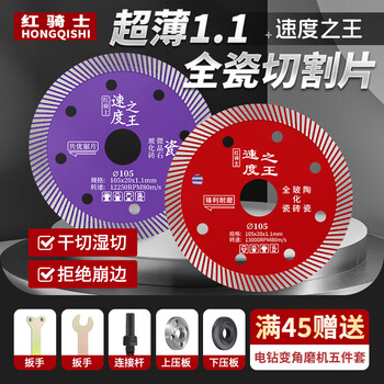 Red knight ceramic tile cutting blade microcrystalline stone all-ceramic vitrified tile ceramic cutting machine saw blade angle grinder blade speed king ultra-thin 1.1 (red)
