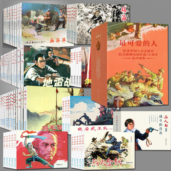 Genuine comic strips, complete set of old books, old editions, complete set of red classic story books, old editions of children's comic strips, nostalgic for the 80s and 70s, anti-japanese three kingdoms, journey to the west, dream of red mansions, four great classics, water margin, yue fei, general yang's family's good news that no one accepted, lunar voyage, the teacher and his children, the happiness of military school students, lin hai, a total of 100