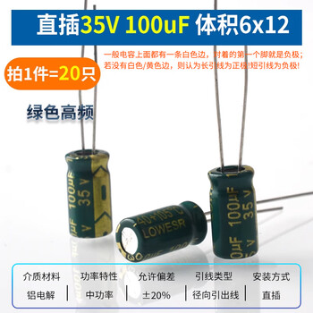 Direct-plug aluminum electrolytic capacitor component 10/16/25v/35/50v/100/220/470/1000/2200uf direct-plug 35v100uf volume 6x12 (20 pieces) green high frequency