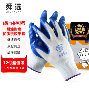 Shunxuan n538 labor protection gloves, nitrile coated, non-slip, wear-resistant, oil-impregnated rubber-hanging rubber gloves, durable work protection, construction site handling, auto repair construction, breathable 12 pairs/pack
