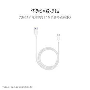 Huawei 5a data cable usbtype-a to usbtype-c 1 meter white