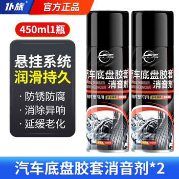 Pulu car chassis rubber sleeve abnormal noise elimination friction drying lubrication silencer protection waterproof anti-friction anti-aging silencer lubrication silencer chassis rubber sleeve silencer *2