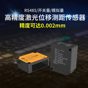 Tlxt shuoltai micron level precision laser displacement sensor welding distance measurement height measurement thickness measurement axis beating laser stjt-30-485-a