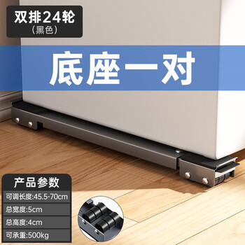 Peichen german washing machine base rack refrigerator removable shock-proof roller special storage rack foot pad bracket universal pulley regular yahei 24-wheel pair retractable 46.5-3 layers