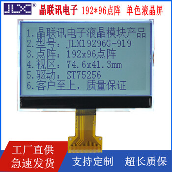 Jlx19296g-919 series lcm lcd module 3.2-inch lcd module serial and parallel iic port g-919-bn welding type fpc (bare screen) background color black text on white operating voltage 3.3v/5v optional interface serial port/parallel port/iic optional