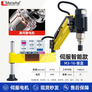 Meihua electric tapping machine fully automatic servo tapping machine desktop universal small intelligent cnc handheld heavy duty servo motor m3-m16 vertical