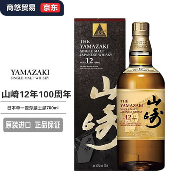 Yamazaki japanese single malt whiskey japanese imported liquor yamazaki 12 years 100th anniversary edition