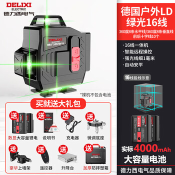 Delixi electrical level green light 1216 line level laser high-precision strong green light thin line portable wall-mounted and floor-mounted all-in-one machine green light model-16 lines digital display dual battery and one charge official standard configuration