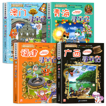 Second-hand books, new books in stock, great china treasure hunt series 1-32 volumes, a complete set of 36 primary school students' popular science comic books, china jilin, ningxia treasure hunt, shanxi, inner mongolia, heilongjiang, shanghai, 21-24 volumes, qinghai, macau, guangxi, fujian