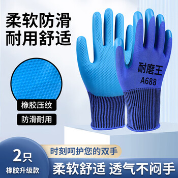 Dingyi wear-resistant gloves labor protection a688 rubber anti-slip work industrial construction site work handling does not dirty hands and prevents pain wear-resistant king 2 pieces thickened and dipped for more durability
