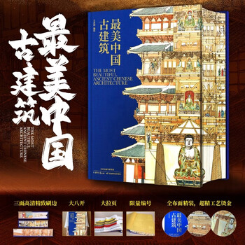 Direct sales and quick release official version of the most beautiful ancient chinese buildings with brushed edges. 500 hand-painted architectural paintings present the most beautiful ancient chinese buildings with brushed edges (brushed edges).