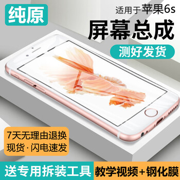 Crazy shell is suitable for apple 6s screen assembly, iphone 6splus mobile phone screen, 6sp internal and external screen 4.7 inch disassembly, 6s white-4.7 inch, with accessories, insurable if broken, + tools + tempered film