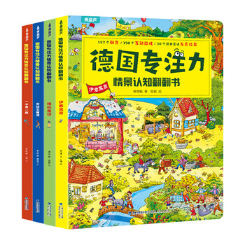 German concentration training big book 8 volumes, children's picture book 2-3-4-6-7 years old, children's thinking logic training book, puzzle finding difference maze book to cultivate children's attention, kindergarten hard shell board book, german concentration situational cognition flip book, set of 4 volumes