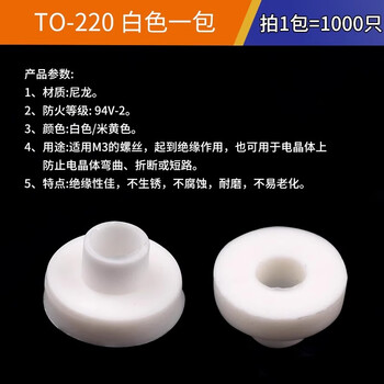 Insulating grain to-220 package transistor/ic special m4 t-type gasket transistor gasket nylon to-3p to-220 white pack of 1000 pieces