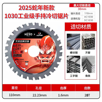 Twin-town cold cutting saw blade iron-made 10-inch 14-inch metal cold-cutting saw blade cutting blade hand-held cold slicing steel bar cutting iron saw blade new year of the snake 1030 cold cutting saw blade 1 piece (110mm 28 teeth)