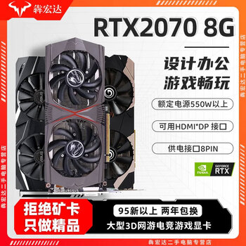 95 xinbao core colorful and other first-line rtx/2070/3060/4060/4070/3080 computer game independent graphics card 95 xin non-mining card rtx2070 8g