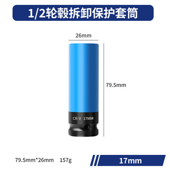 Shida pneumatic tire disassembly and assembly protection sleeve set color sleeve anti-scratch wheel hub car protection car wheel hub protection sleeve 17mm